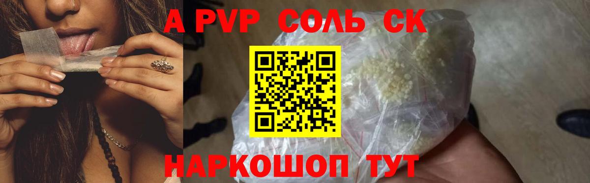 А ПВП VHQ  А ПВП кристаллы  Геленджик  Вход с VPN  А ПВП крисы CK 