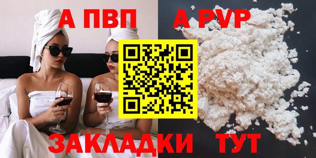 Альфа ПВП VHQ Геленджик