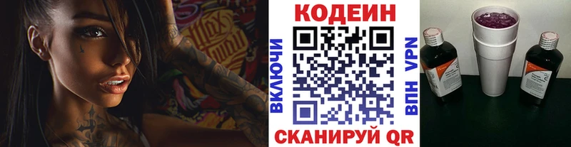 цены наркотик Геленджик Кодеин напиток Lean (лин)