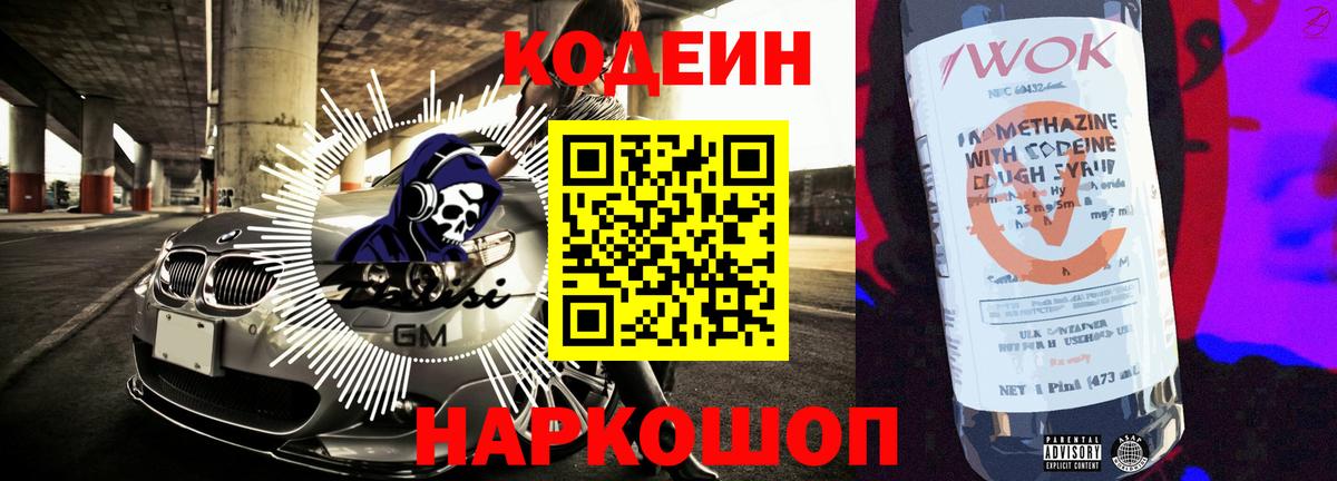 Геленджик  Кодеиновый сироп Lean Purple Drank  Кодеин напиток Lean (лин)  Вход с VPN 