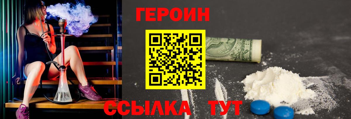 ГЕРОИН Афган  Вход с VPN  Геленджик 