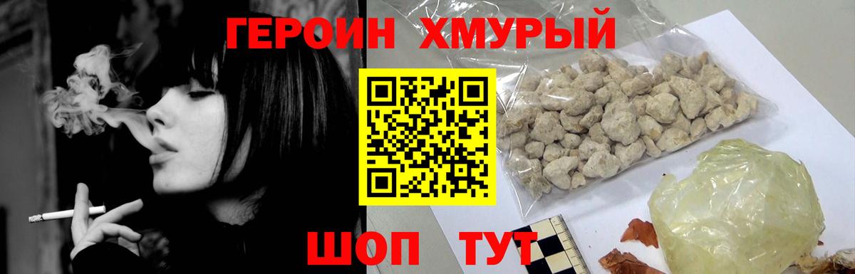 Героин белый Геленджик