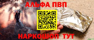 альфа пвп Ярцево