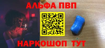 альфа пвп Ярцево