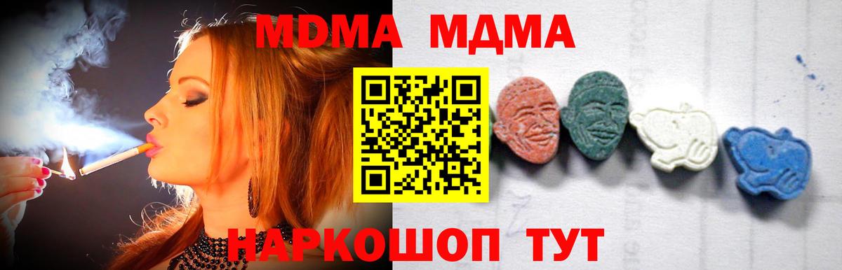 МДМА VHQ  Вход с VPN  МДМА  Геленджик 