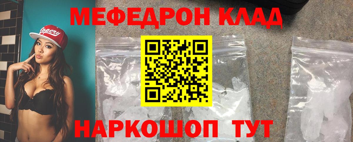 Мефедрон Геленджик