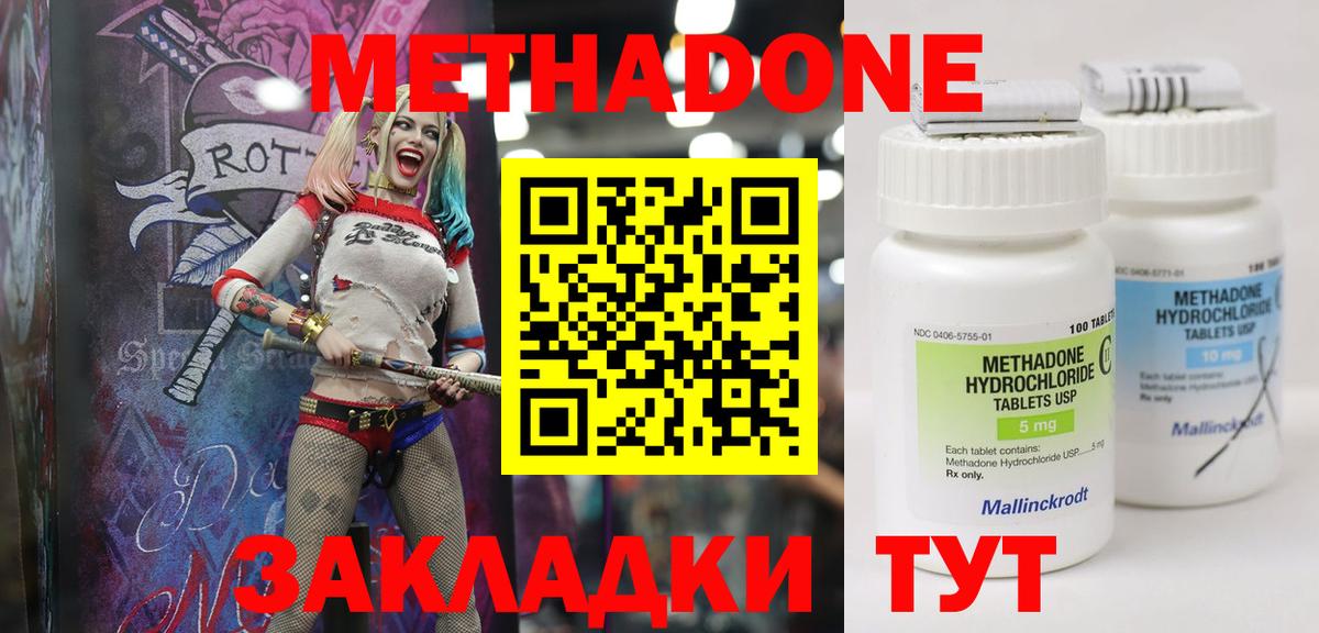 Метадон VHQ Геленджик