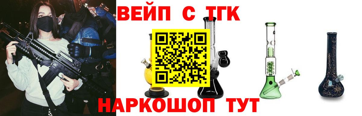 ТГК вейп с тгк Геленджик